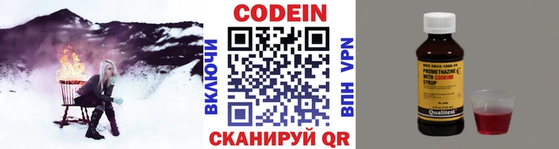 Codein напиток Lean (лин)  Лахденпохья 